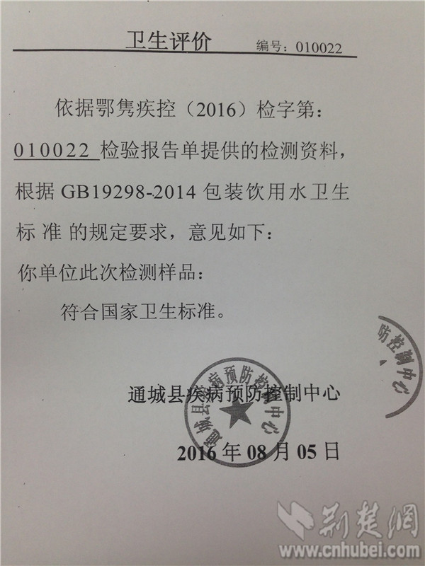 5-2通城縣疾病預(yù)防控制中心出具的檢驗報告單.jpg